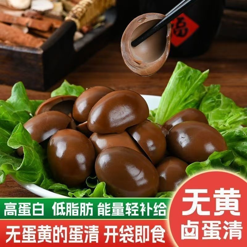 五香蛋清200g盐焗泡椒高蛋白无蛋黄健身辅食佐餐卤味素食代餐零食