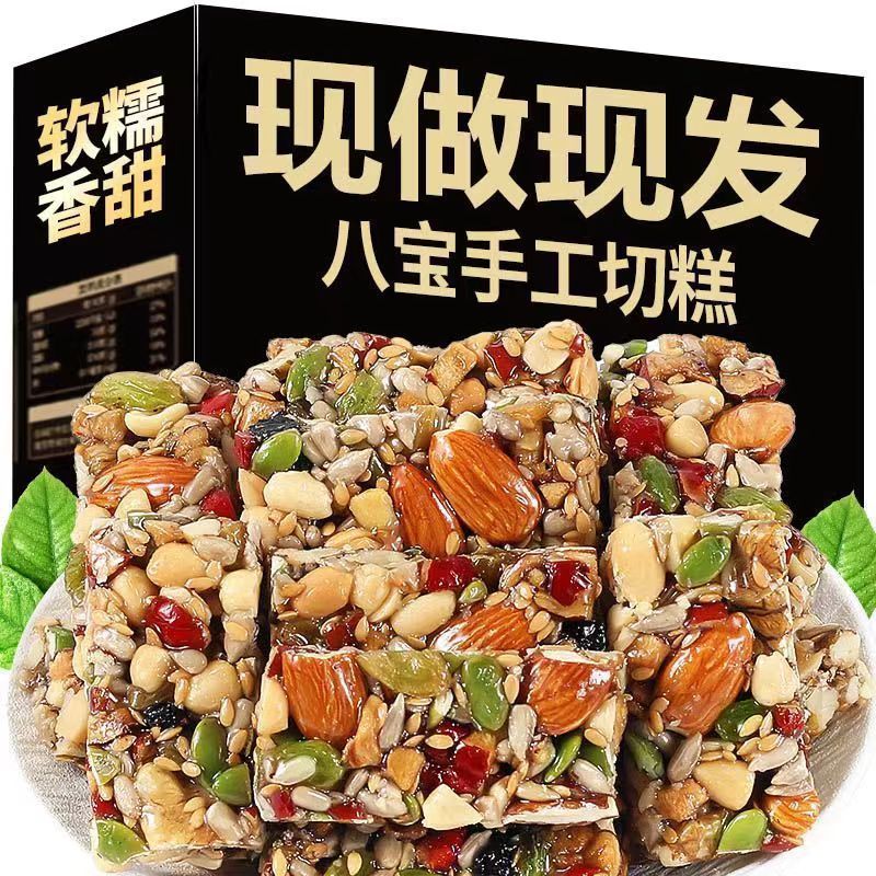 八宝手工切糕新疆特产正宗特级核桃坚果巴旦传统糕点零食薄皮核桃