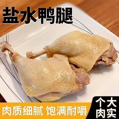 【3袋盐水鸭腿肉】南京风味盐水鸭腿肉开袋即食卤味下酒菜夜宵