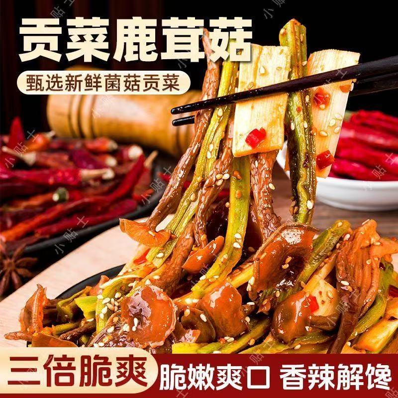 贡菜鹿茸菇双鹿耳菇美味不下线开袋即食酸辣爽口酸辣下饭菜小包装