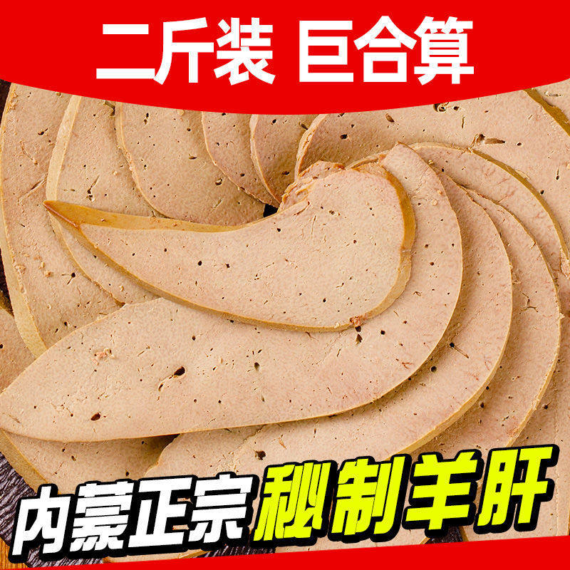 羊肝内蒙古五香羊肝麻辣羊肝开袋即食特产下酒菜卤味熟食真空包装,水产肉类/新鲜蔬果/熟食,羊蹄/羊杂/羊肉类熟食,淘宝优惠券,粉丝福利购,淘宝优惠卷