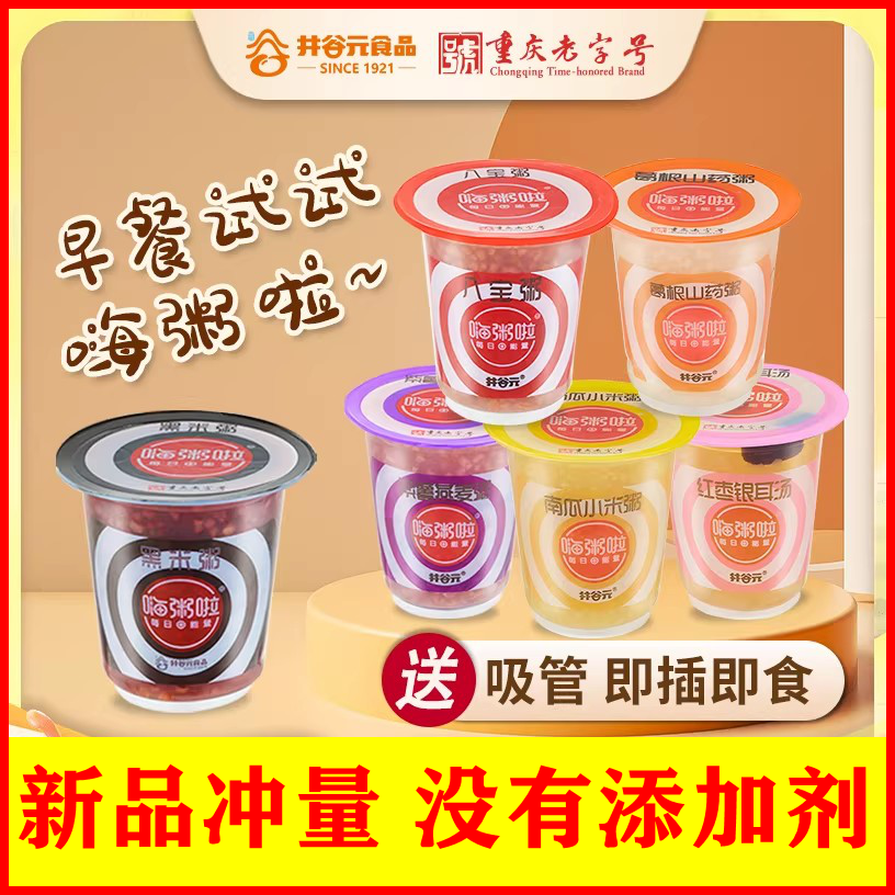 早餐速食粥开盖即食黑米粥营养代餐五谷杂粮粥南瓜小米粥八宝粥
