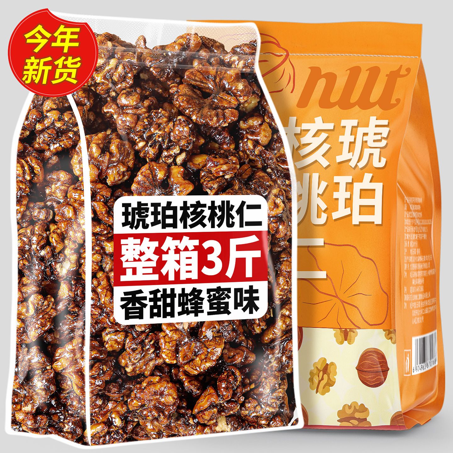蜂蜜琥珀核桃仁脑补云南新货焦糖芝麻纸皮酥脆核桃仁坚果炒货零食