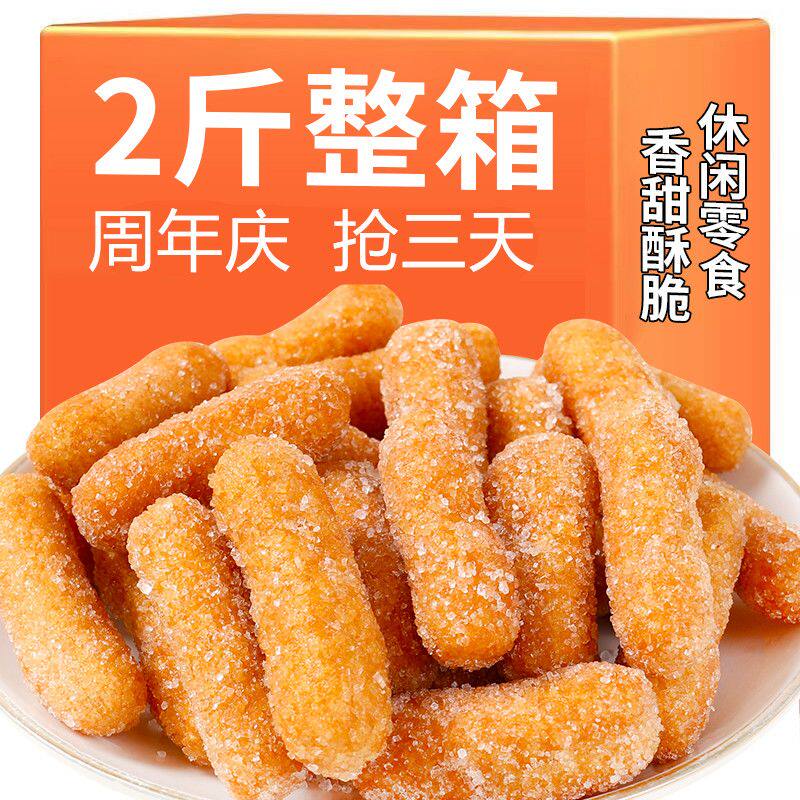 仅限一单】老式江米条雪花条休闲零食油炸果子传统糕点整箱批发