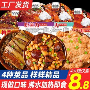 粉蒸肉半成品加热即食四川特色川菜懒人预制菜速食扣肉美食