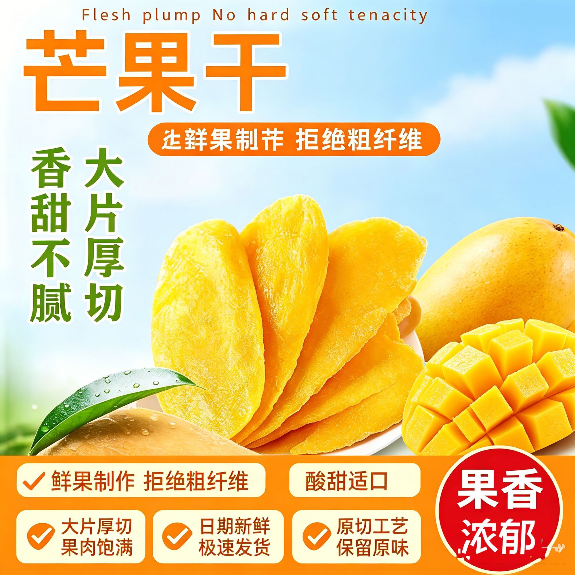 新鲜原切芒果干爆款水果干酸甜果铺网红休闲蜜饯散装解馋小零食