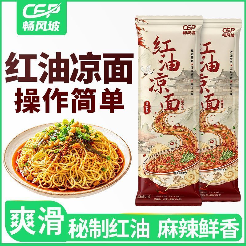 红油凉面冷面碱水面挂面面条自煮带料包方便武汉速食凉面夏天调料