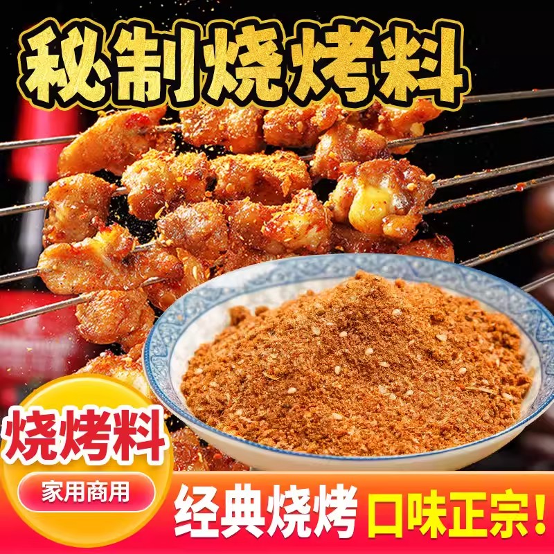 香辣孜然粉烧烤调料家用烤鸡烤肉蘸料撒粉腌羊肉串外卖商用经典