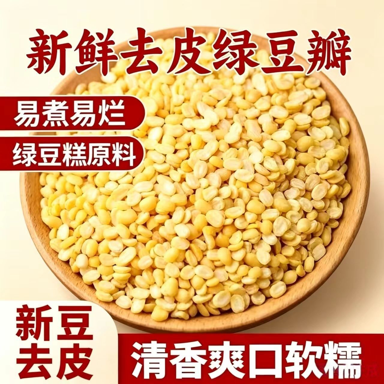 今年农家脱皮绿豆碎新鲜精选去皮绿豆绿豆沙绿豆饼原料烘焙专用