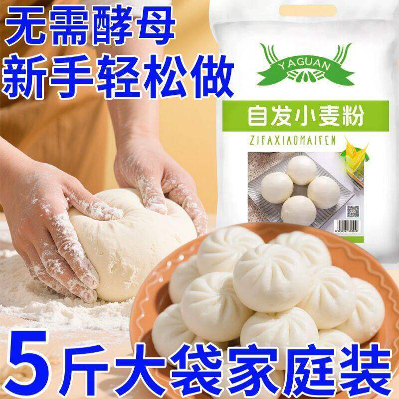 自发粉】家庭装小麦自发面粉馒头包子小笼包小麦粉烘焙原料