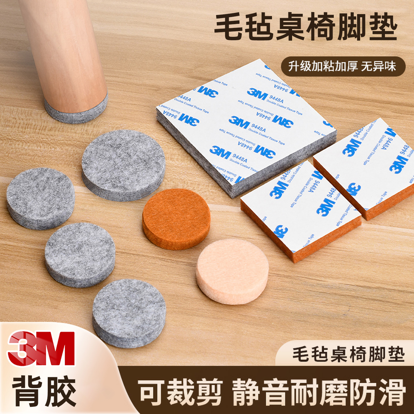 【掉落包赔】毛毡椅子静音脚垫