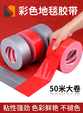 布基胶带单面高粘度银灰色布基胶带装修地面防水耐磨警示胶布婚庆酒楼布置用红色地毯胶布墙面装饰diy胶布