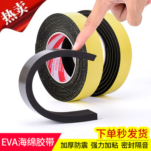 EVA海绵胶带加厚单面强力黑色泡棉胶泡沫防震缓冲防撞条汽车隔音门框窗户缝隙密封防风档水胶贴门缝密封胶条 - 封面