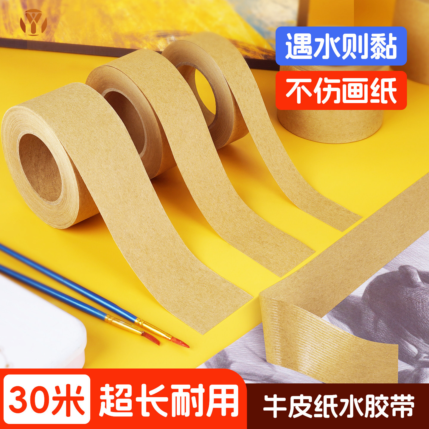 水胶带裱画专用纸胶带国画美术生用水彩胶带工笔画湿水牛皮纸胶带书画宣纸水溶性裱纸胶带绘画水彩纸遇水则粘