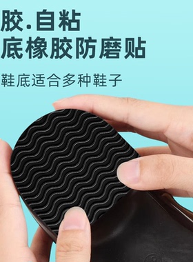 加厚静音防滑贴鞋底保护