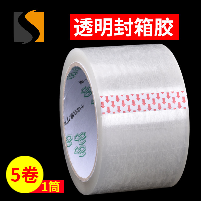 透明封箱胶带纯白强力高粘大号封箱胶布淘宝快递打包封箱带封口胶布大卷透明白封箱胶宽工业产线打包封箱胶纸