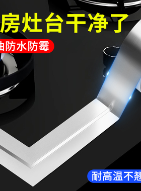 厨房防油贴纸灶台燃气灶封边条水槽边缘防水贴美缝贴条铝箔胶带