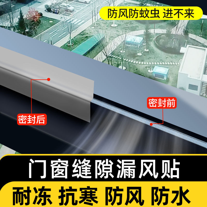 防风胶带冬季窗户漏风挡风防虫防寒密封胶条门窗保暖膜无痕密封条