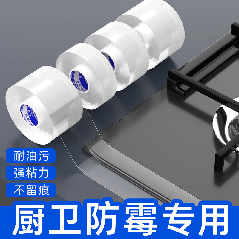 厨房防水防油专用贴纸灶台水池卫生间墙角线贴纸透明防潮美缝密封,家庭/个人清洁工具,厨卫防水贴/条,淘宝优惠券,粉丝福利购,淘宝优惠卷