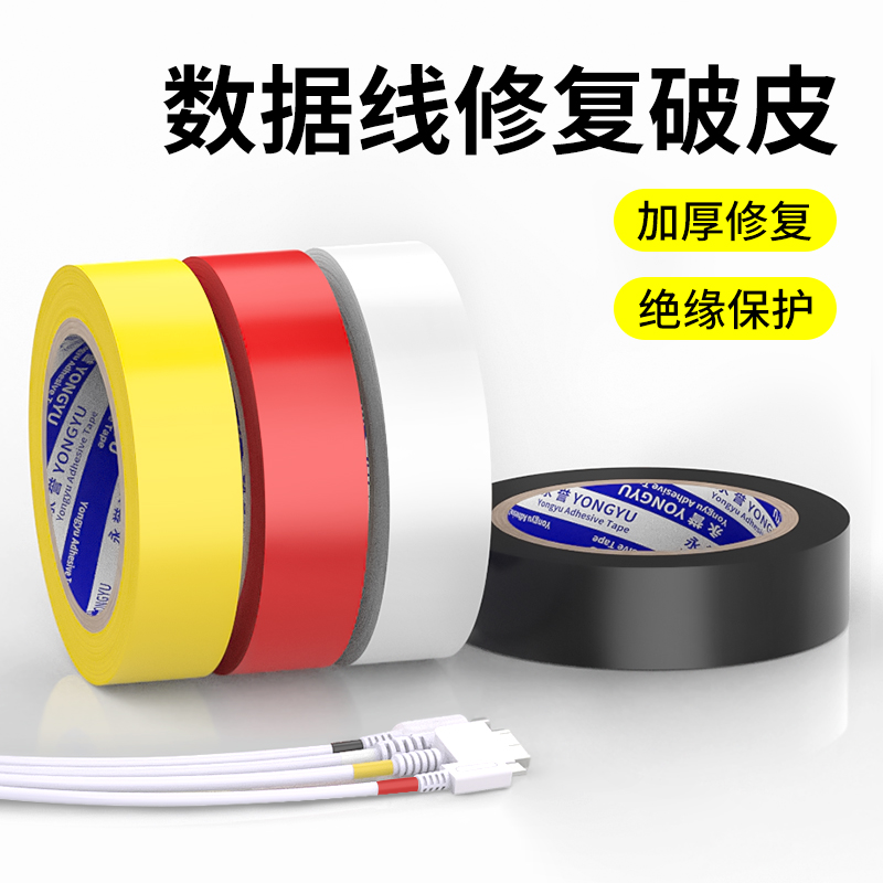防水耐高温阻燃性好高粘电线胶带