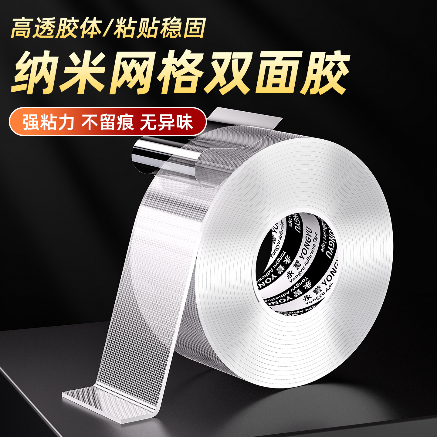 纳米双面胶高粘度车用强力无痕网格布基纳米胶带不留痕透明不留胶固定承重插排贴墙专用亚克力无痕贴魔力胶,文具电教/文化用品/商务用品,胶带/胶纸/胶条,淘宝优惠券,粉丝福利购,淘宝优惠卷