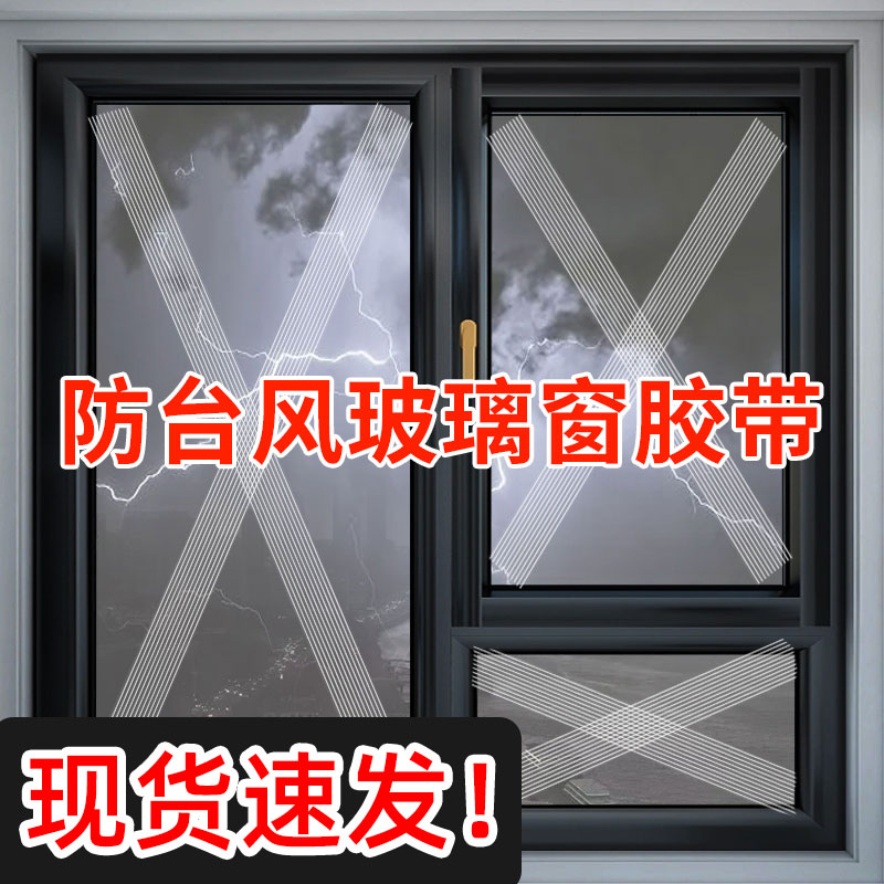 防台风玻璃胶带纤维专用胶