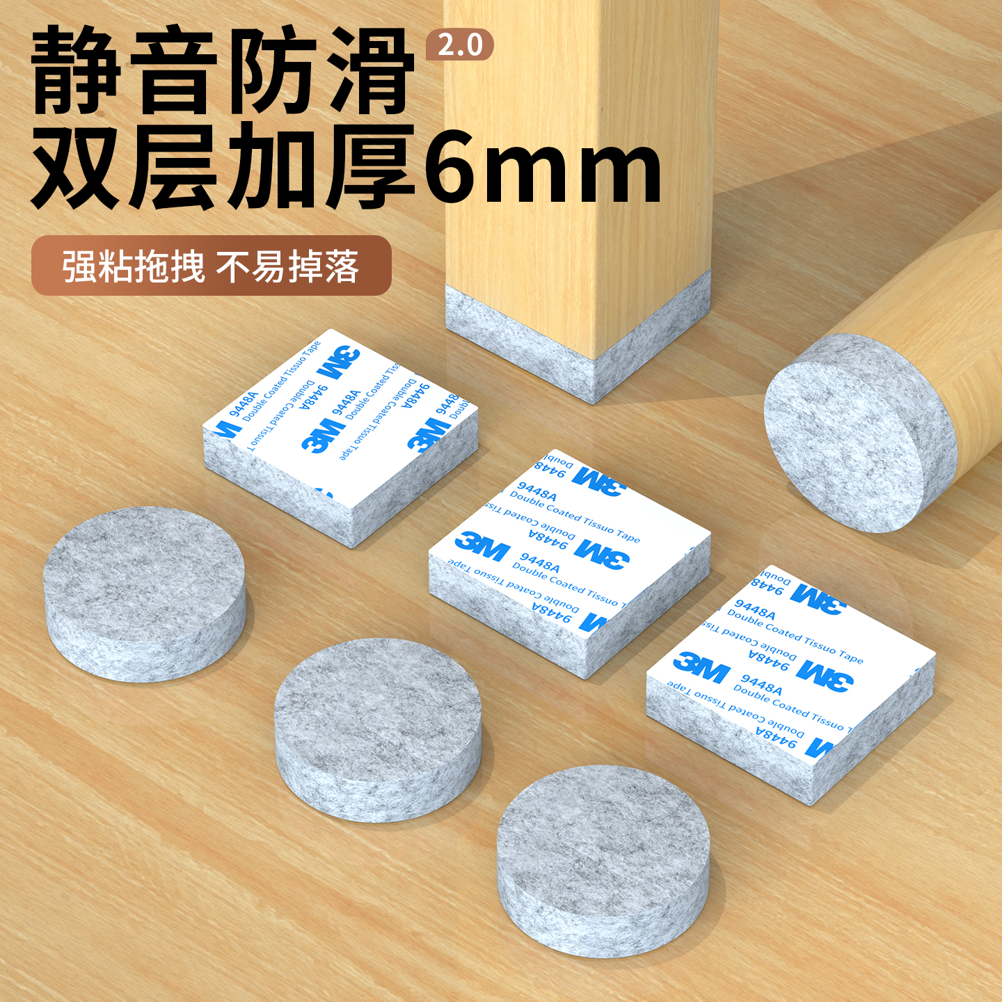 3M背胶6MM加厚毛毡静音椅子脚垫