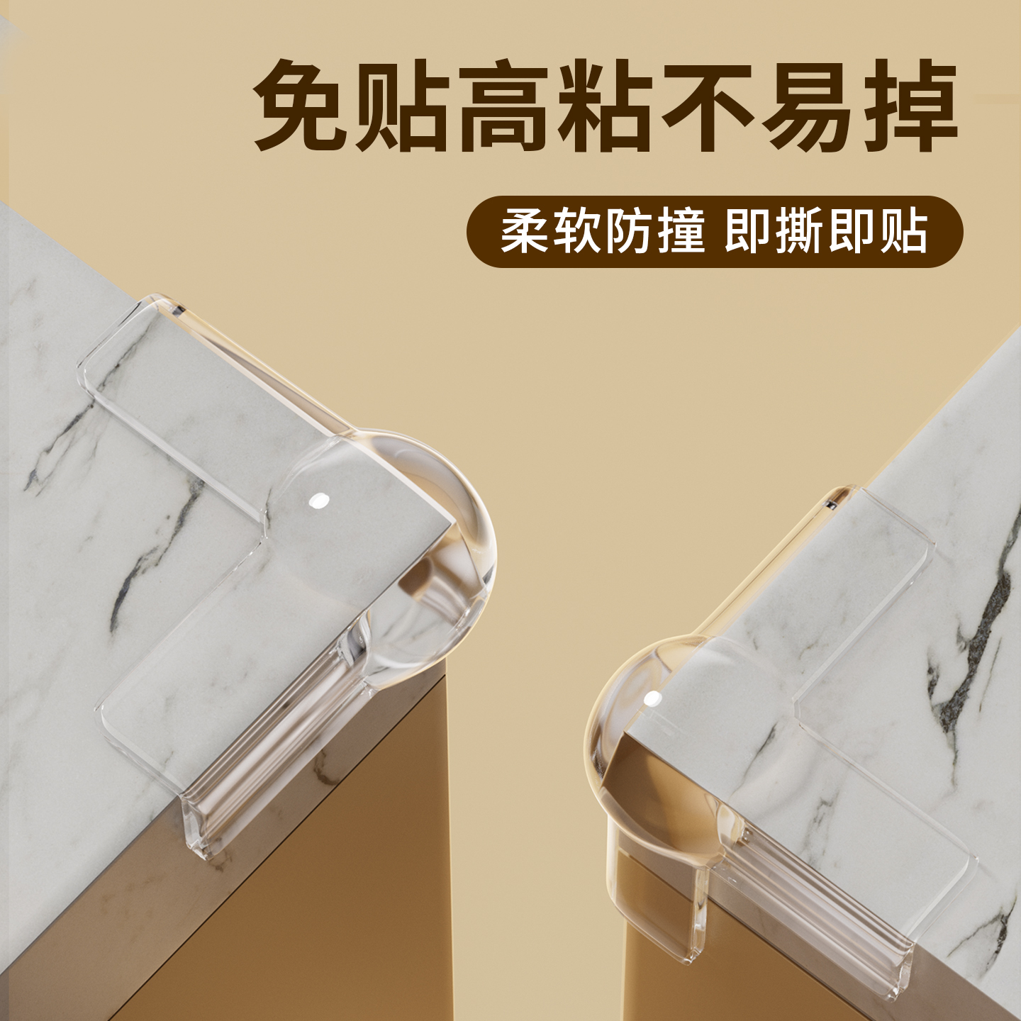 【3M背胶】桌角防撞护角