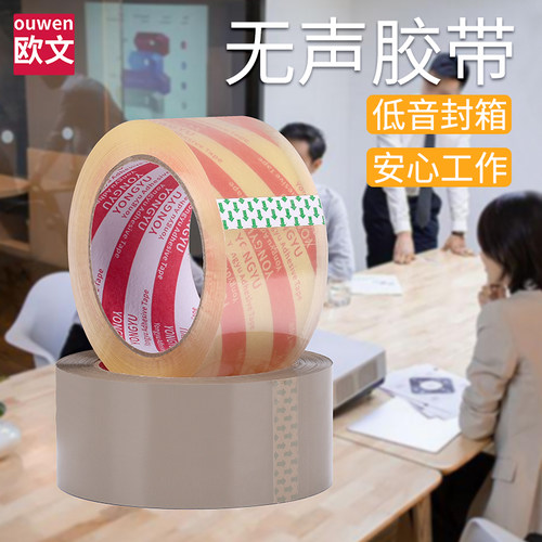 无声胶带室内静音淘宝快递纸
