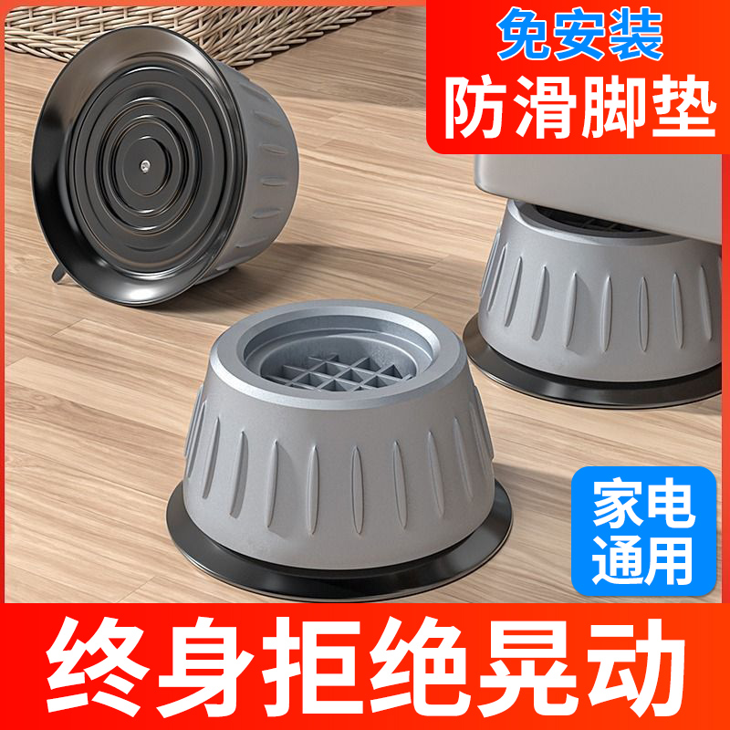 洗衣机底座通用固定脚架垫子托架