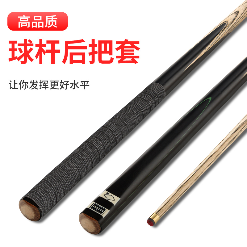 大小头后把套九球杆通用缠绕台球杆握把套缠带柔软吸汗防滑保护套鱼竿羽毛球通用绑带九球杆斯诺克球杆通用