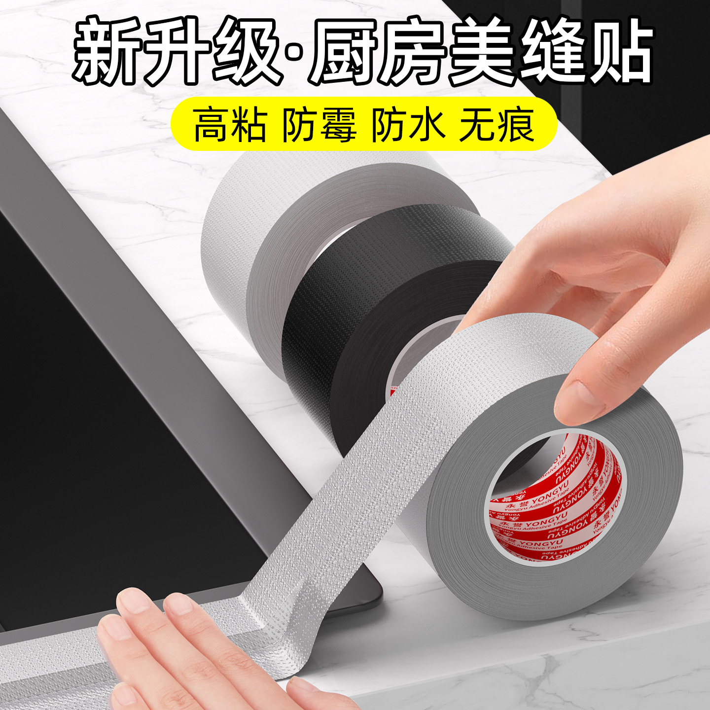 厨房水槽防水贴灶台布基胶带