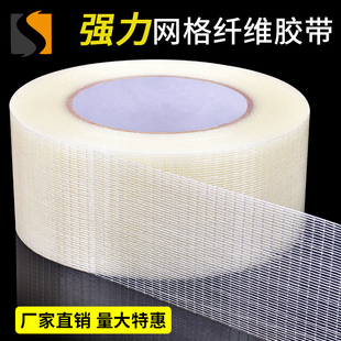 纤维胶带网格撕不断十字纹玩具飞机航模型大件重物捆绑电器冰箱固定玻璃纤维布超强力防台风胶带封窗封门防风