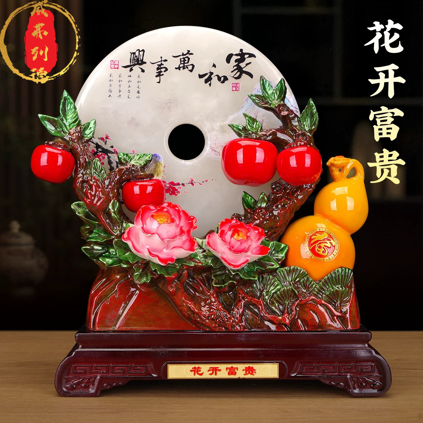 威弗列德家和万事兴玉石平安扣摆件客厅招财旺宅高级新居乔迁礼物