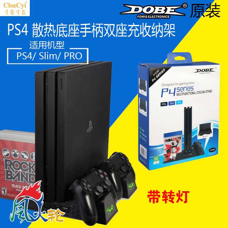 PS4/SLIM/PRO主机散热底座+带转灯手柄双座充+碟片在类目 电玩/配件/游戏/攻略, PS主机专用配件, 手柄中 - 来自Buy2taobao.com提供专业的淘宝代购服务