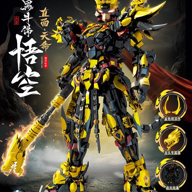 乐毅黑机甲悟空兼容乐高齐天圣者积木玩具儿童拼装男孩礼物收藏品