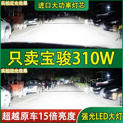 适用16-20款宝骏310WLED大灯远近一体改装激光透镜超亮强聚光灯泡