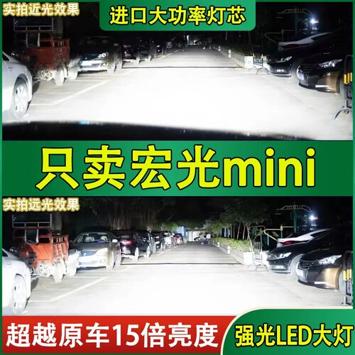 适用五菱宏光mini ev改装led大灯远光近光一体车灯超亮强光白灯泡