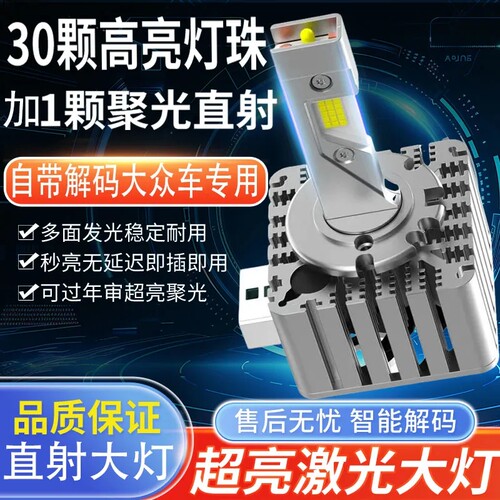 大众氙气灯泡改装LED大灯
