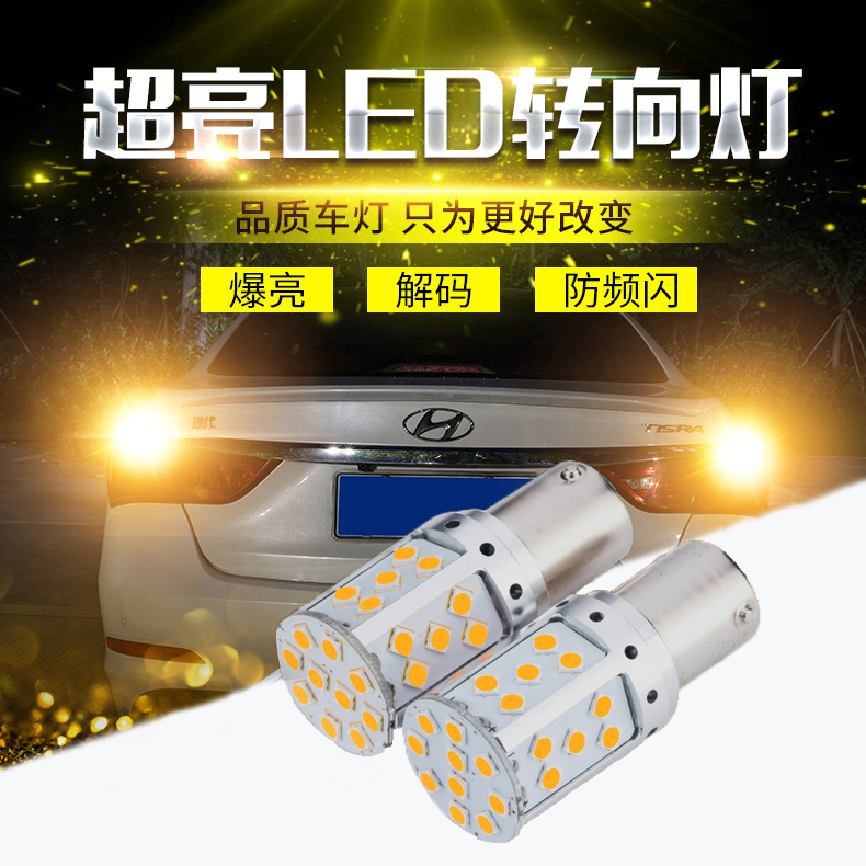 led改装解码防频闪p21w转弯灯