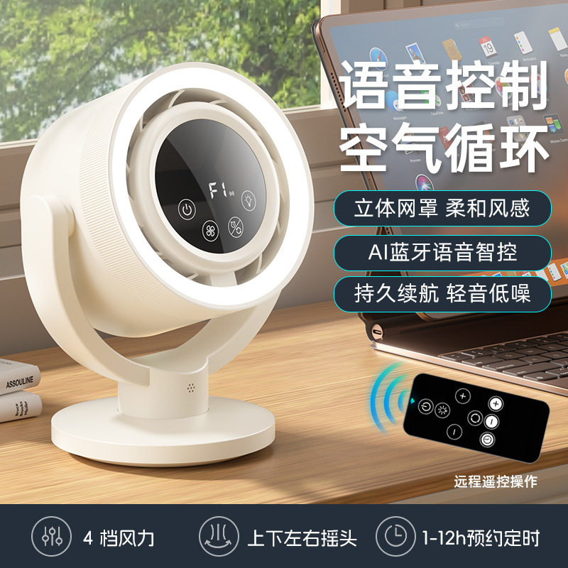 语音智控空气循环扇家用迷你风扇+小夜灯轻音低噪定时预约4档调速