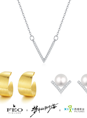 FEOX 《梦中的那片海》 官方联名同款耳环项链