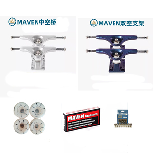 单空中空双空桥 轮子 桥钉 高速静音轴承 Maven专业滑板桥轮轴