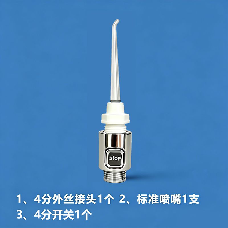 水龙头冲牙器花洒水管带
