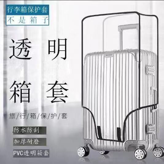 行李箱隔脏套透明保护套