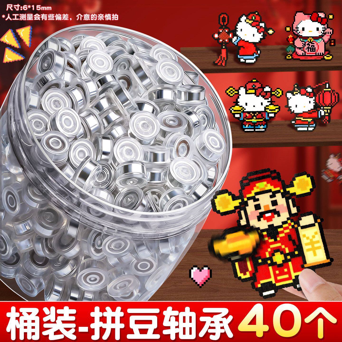 拼豆专用转轴旋承DIY手工