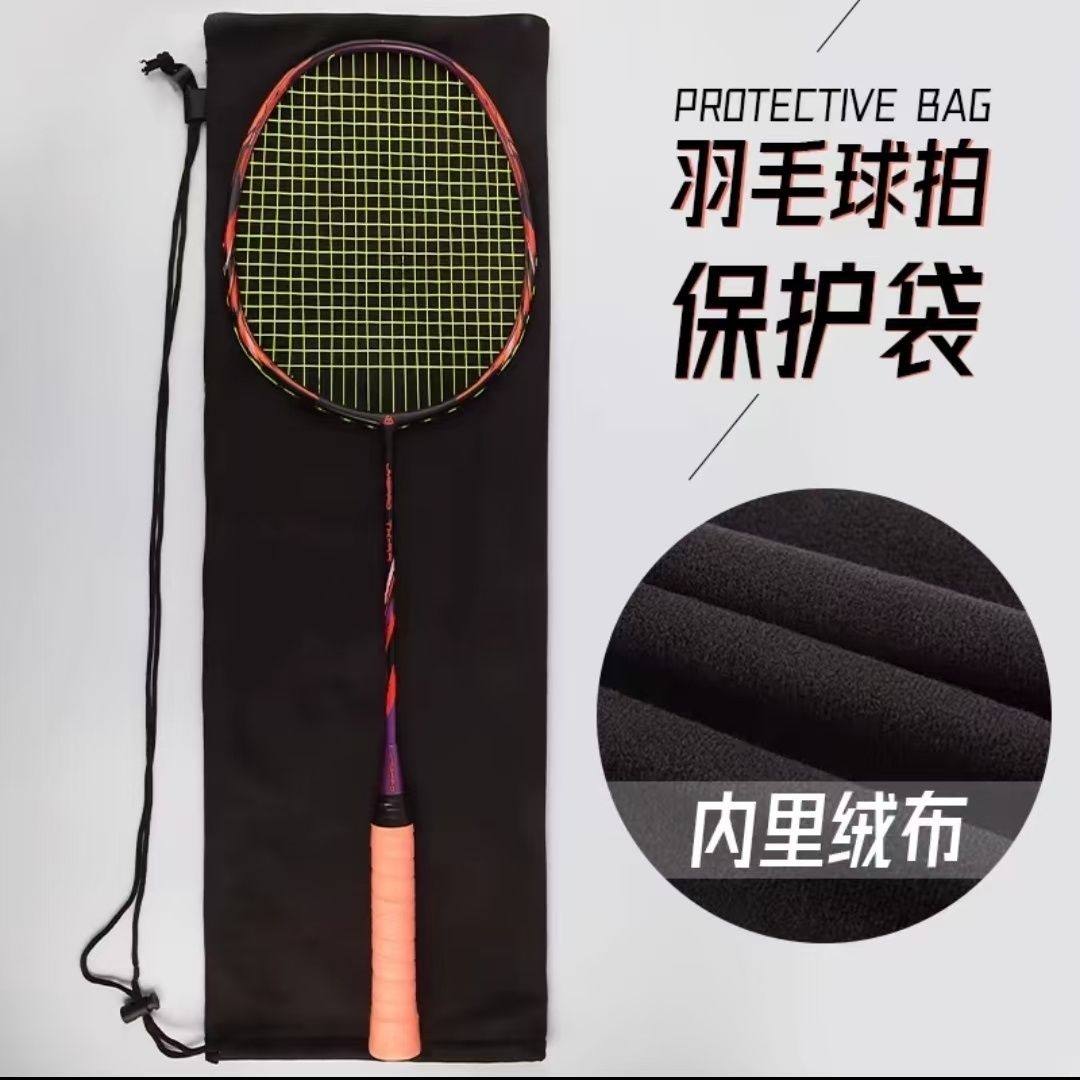 羽毛球包包羽毛球拍绒布收纳袋布袋便携保护套单肩袋子黑色