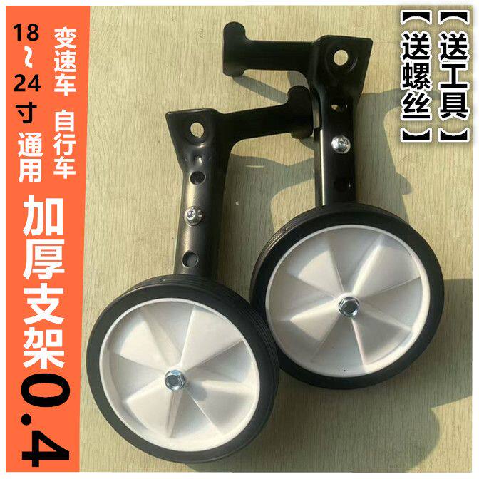 电瓶车加装辅助轮单车24