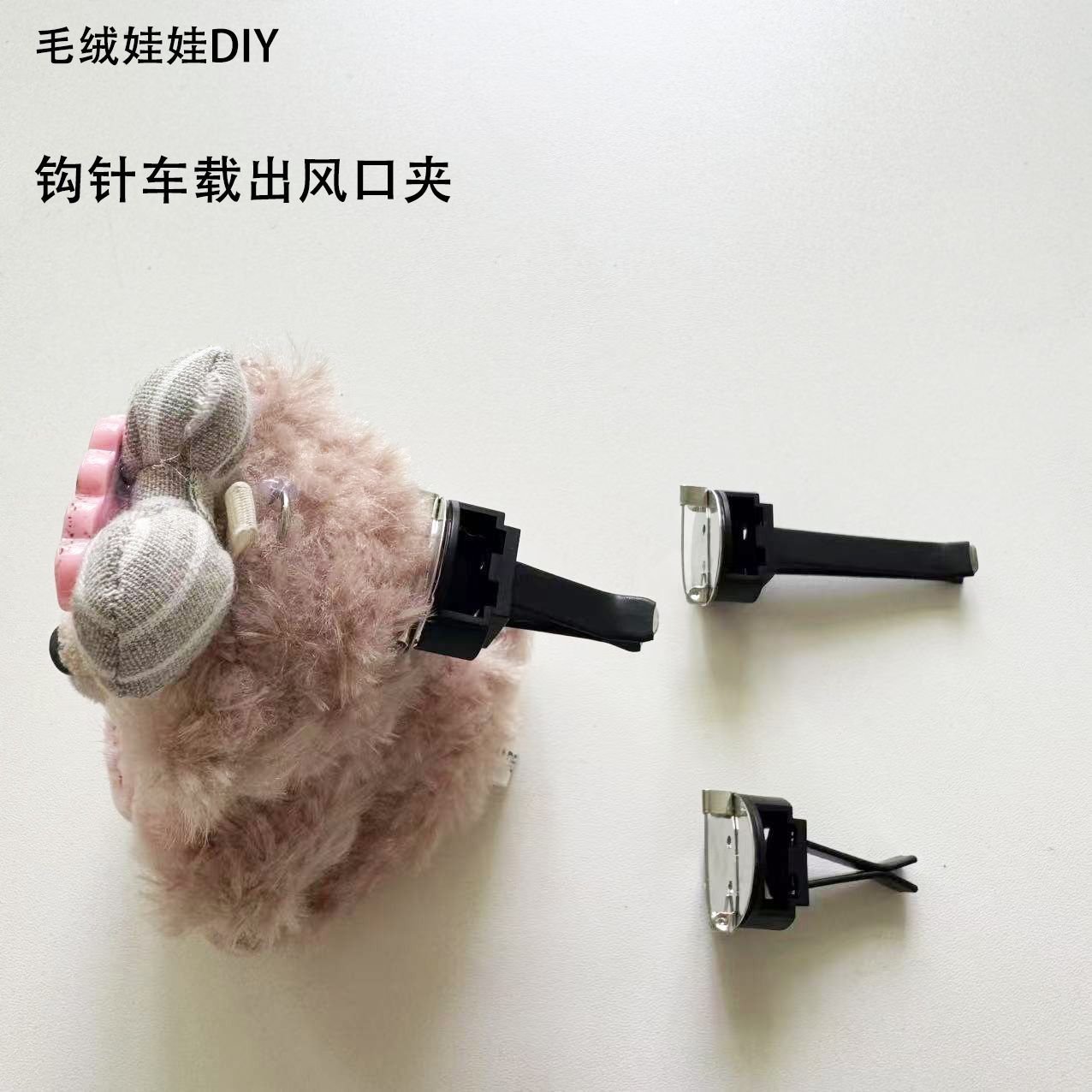 车载娃娃固定钩针花布毛