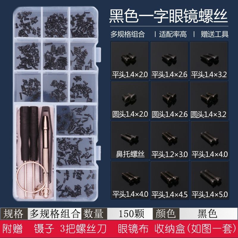 眼镜框上的小螺丝维修通